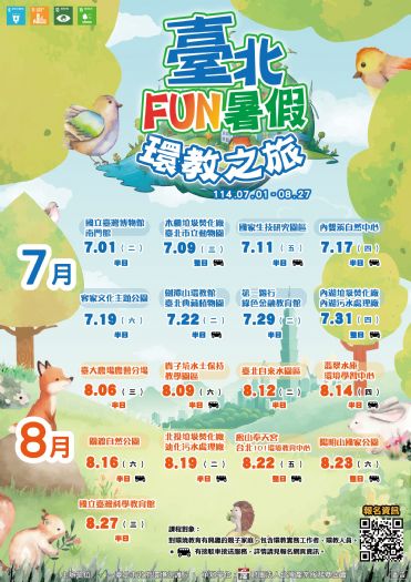 暑假玩出淨零新生活!臺北FUN暑假環教之旅開跑,邀親子共築綠色未來 暑假玩出淨零新生活!臺北FUN暑假環教之旅開跑,邀親子共築綠色未來